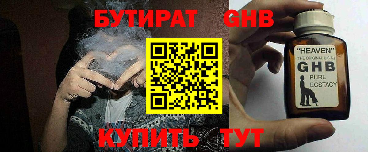 БУТИРАТ бутик Ипатово