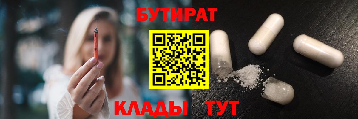 Бутират буратино  БУТИРАТ  Ипатово  Вход с VPN 