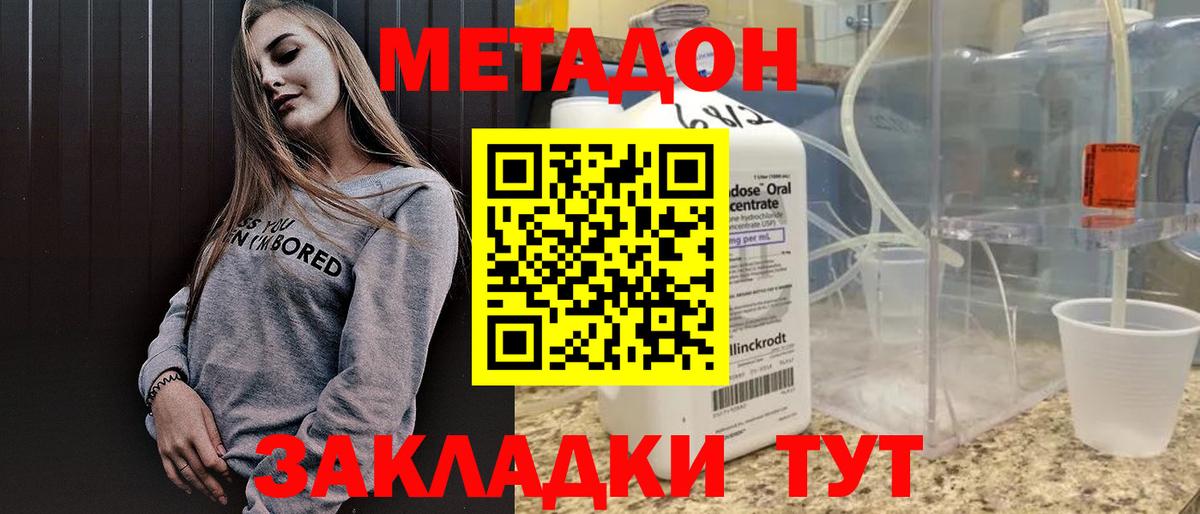 МЕТАДОН кристалл  Метадон белоснежный  Вход с VPN  Ипатово 